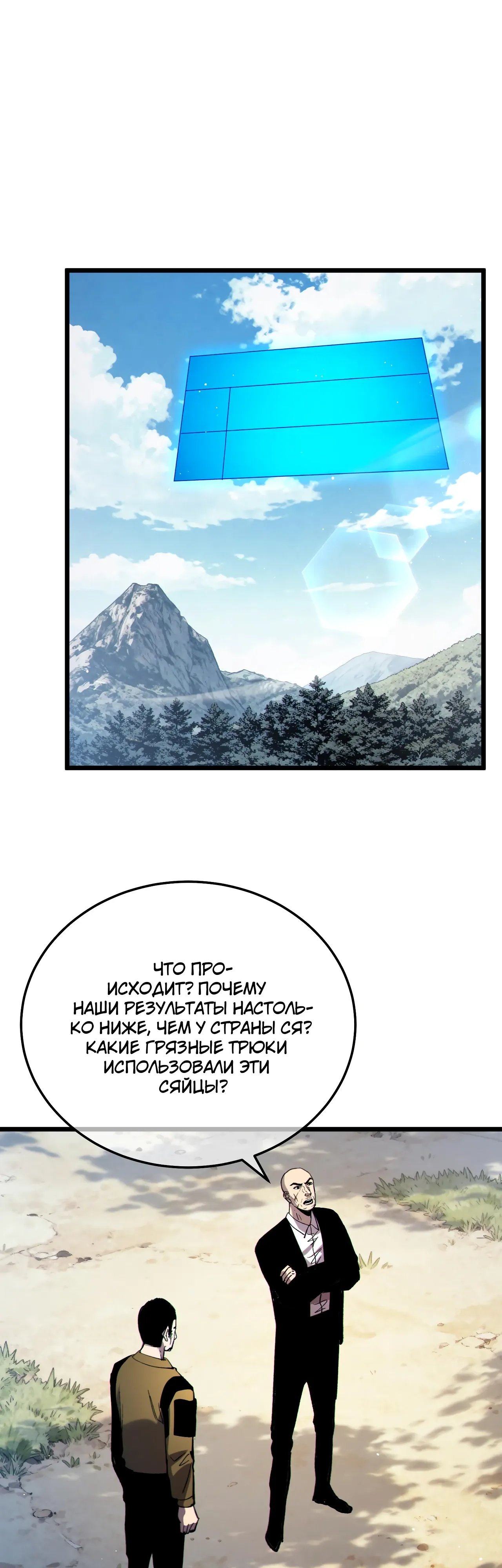 Манга Пассивные навыки помогают мне побеждать - Глава 130 Страница 1