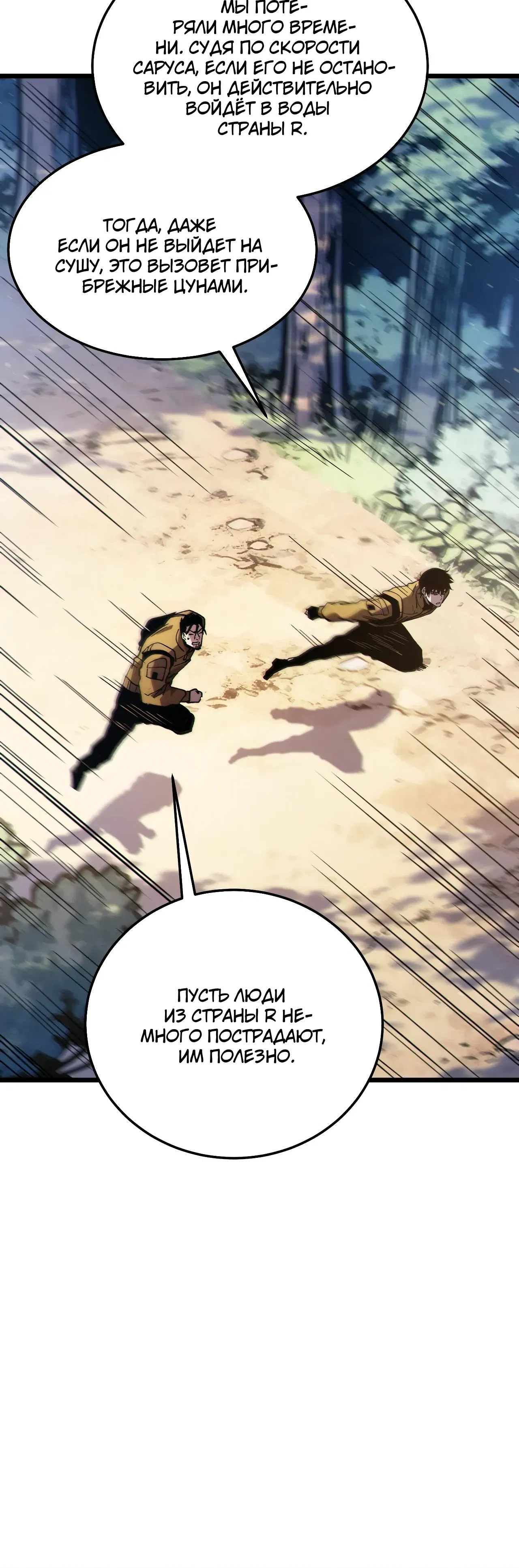 Манга Пассивные навыки помогают мне побеждать - Глава 130 Страница 13