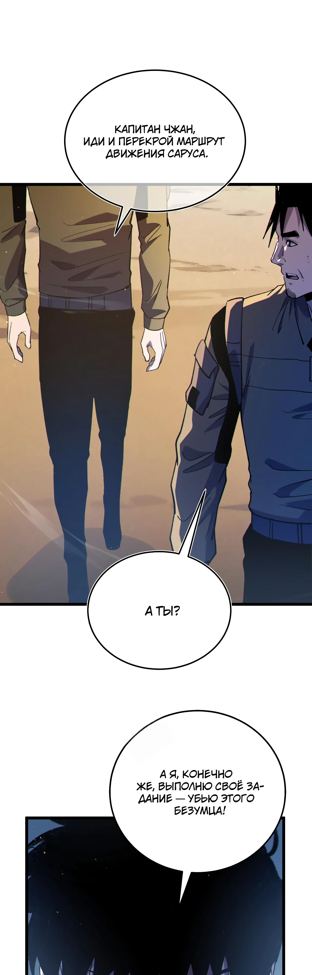 Манга Пассивные навыки помогают мне побеждать - Глава 130 Страница 29