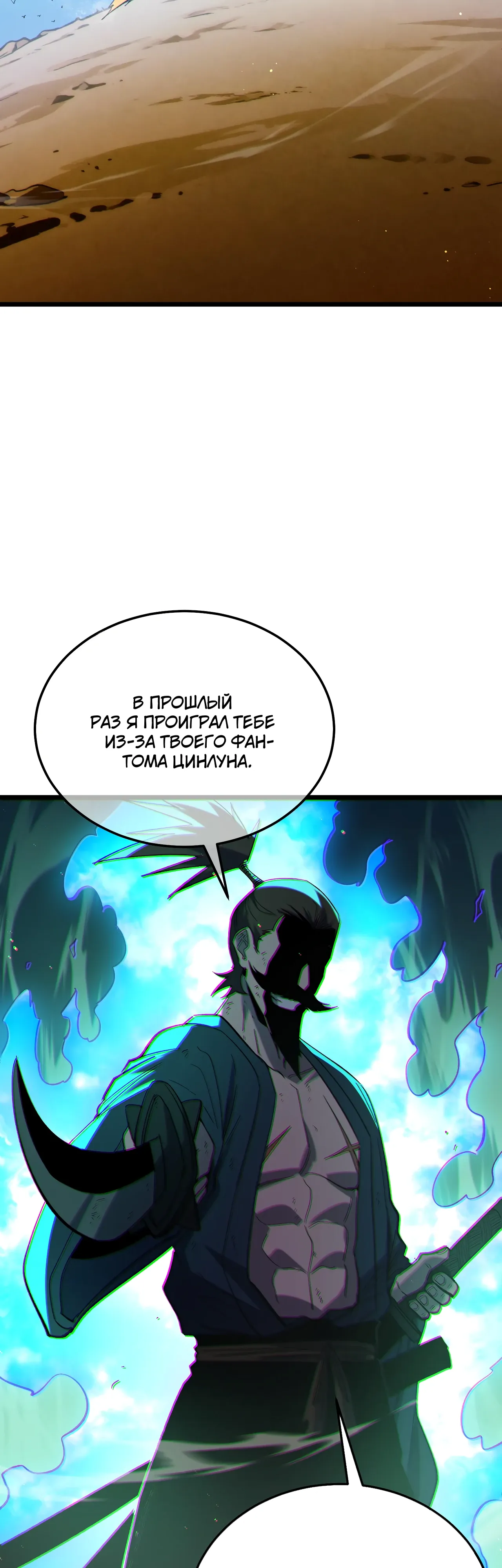 Манга Пассивные навыки помогают мне побеждать - Глава 130 Страница 31