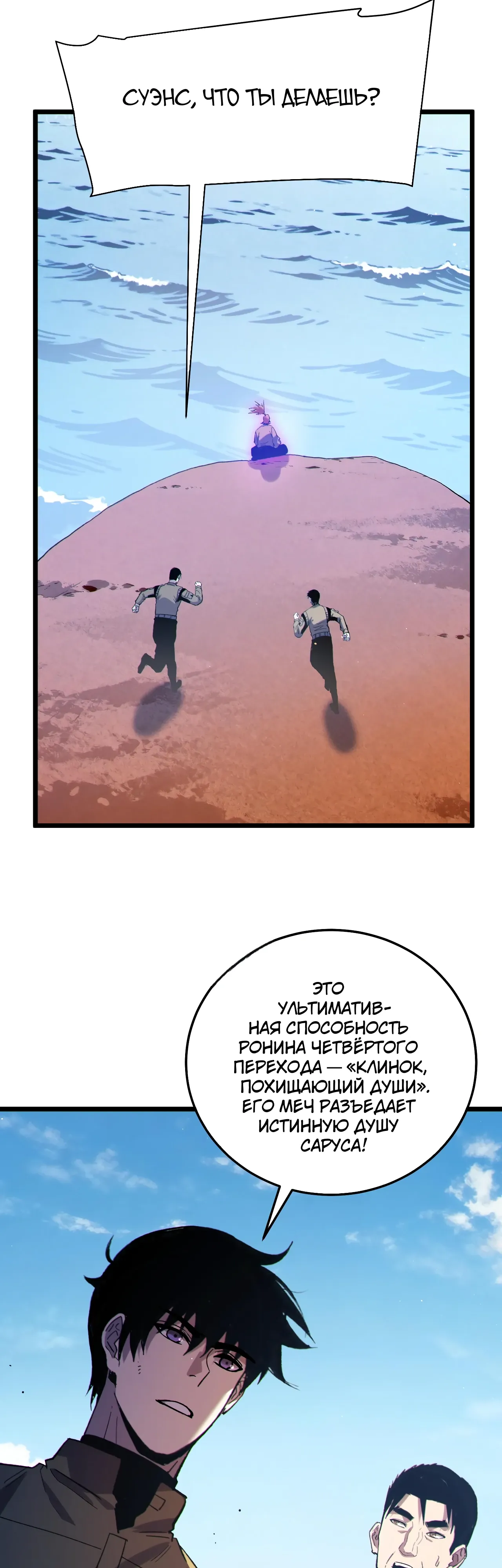 Манга Пассивные навыки помогают мне побеждать - Глава 130 Страница 24