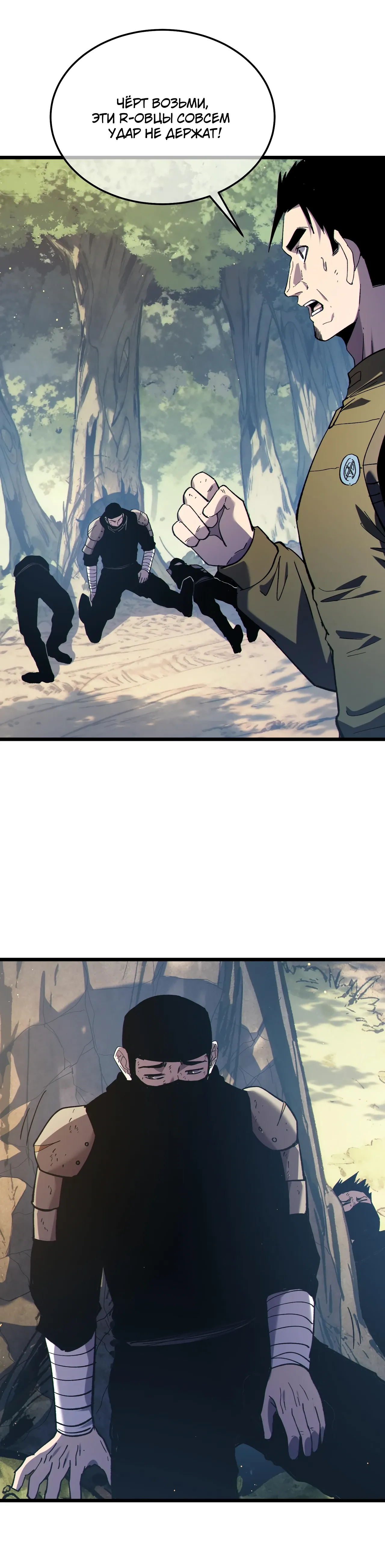 Манга Пассивные навыки помогают мне побеждать - Глава 130 Страница 20