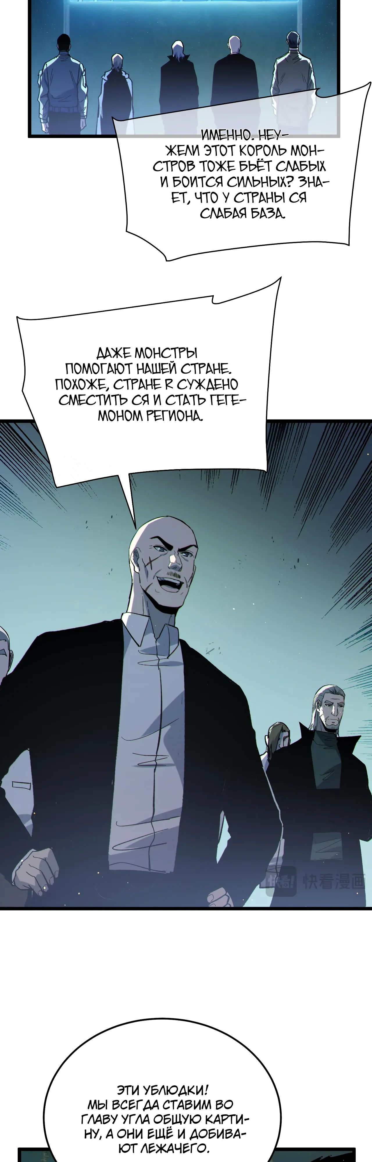 Манга Пассивные навыки помогают мне побеждать - Глава 130 Страница 38