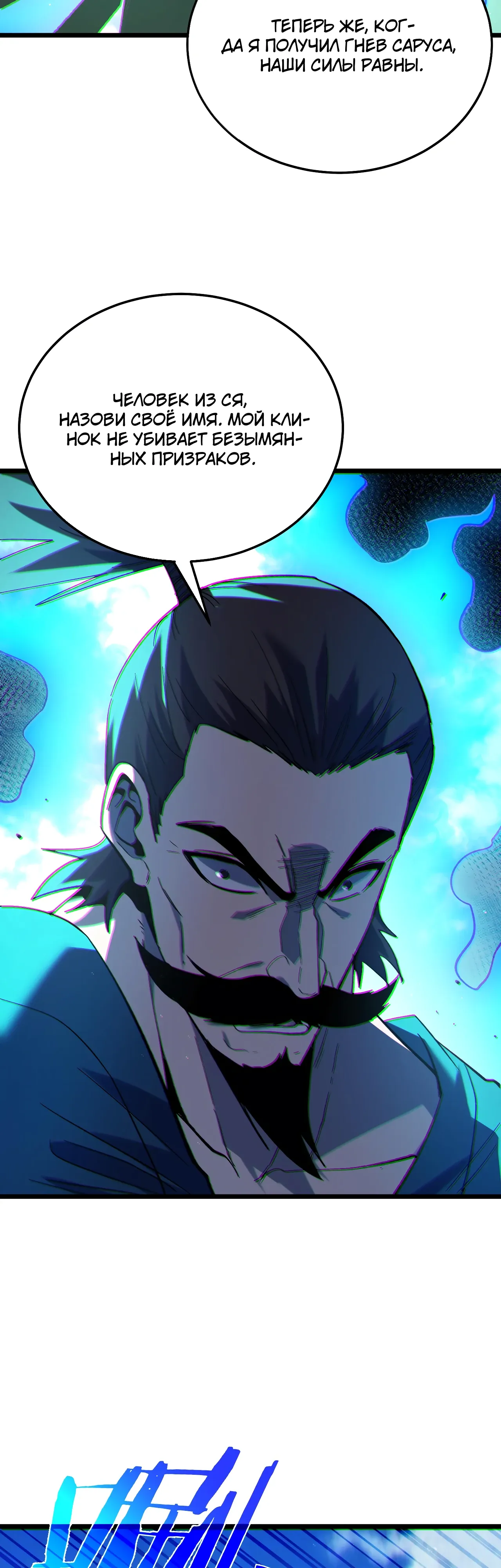 Манга Пассивные навыки помогают мне побеждать - Глава 130 Страница 32