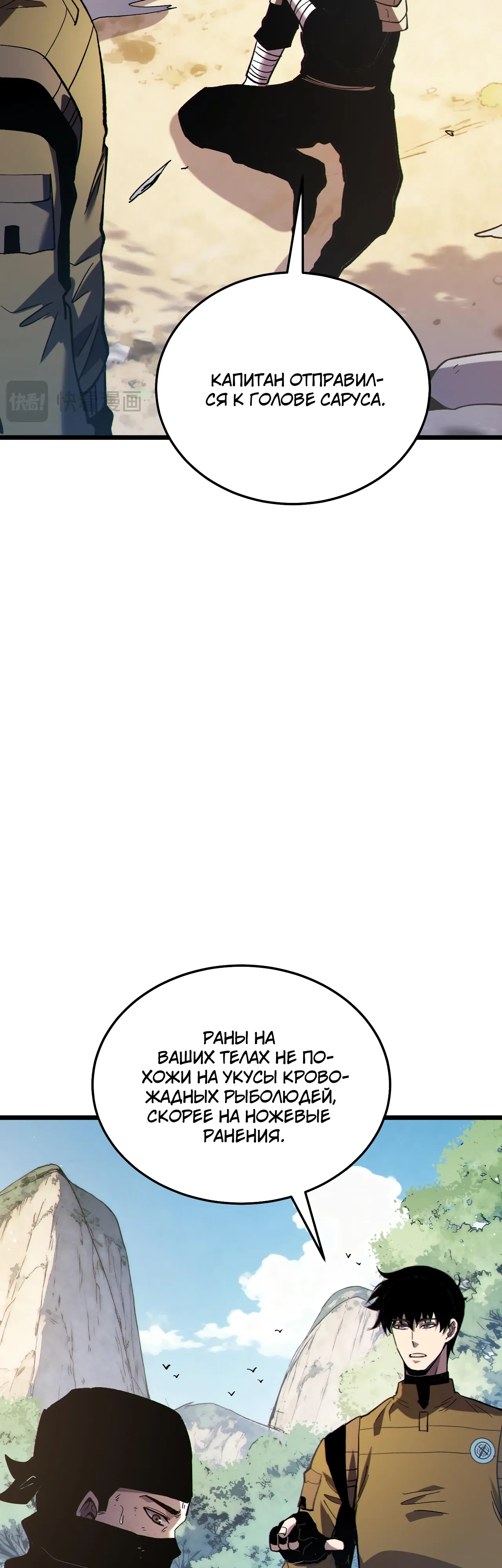 Манга Пассивные навыки помогают мне побеждать - Глава 130 Страница 9