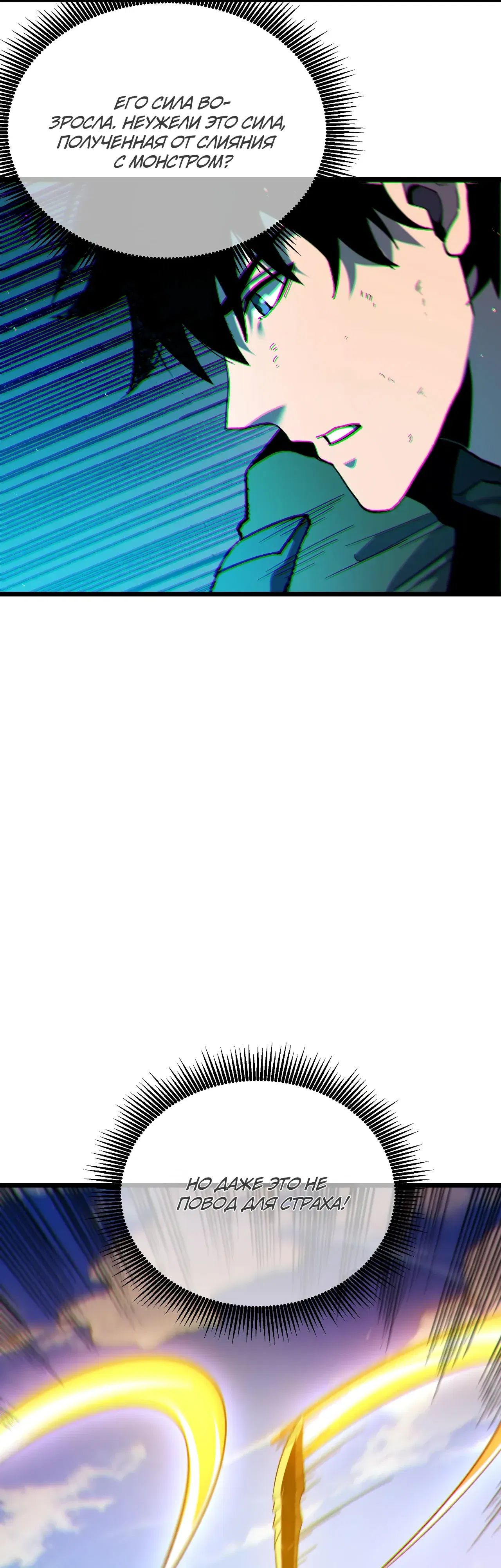 Манга Пассивные навыки помогают мне побеждать - Глава 130 Страница 36
