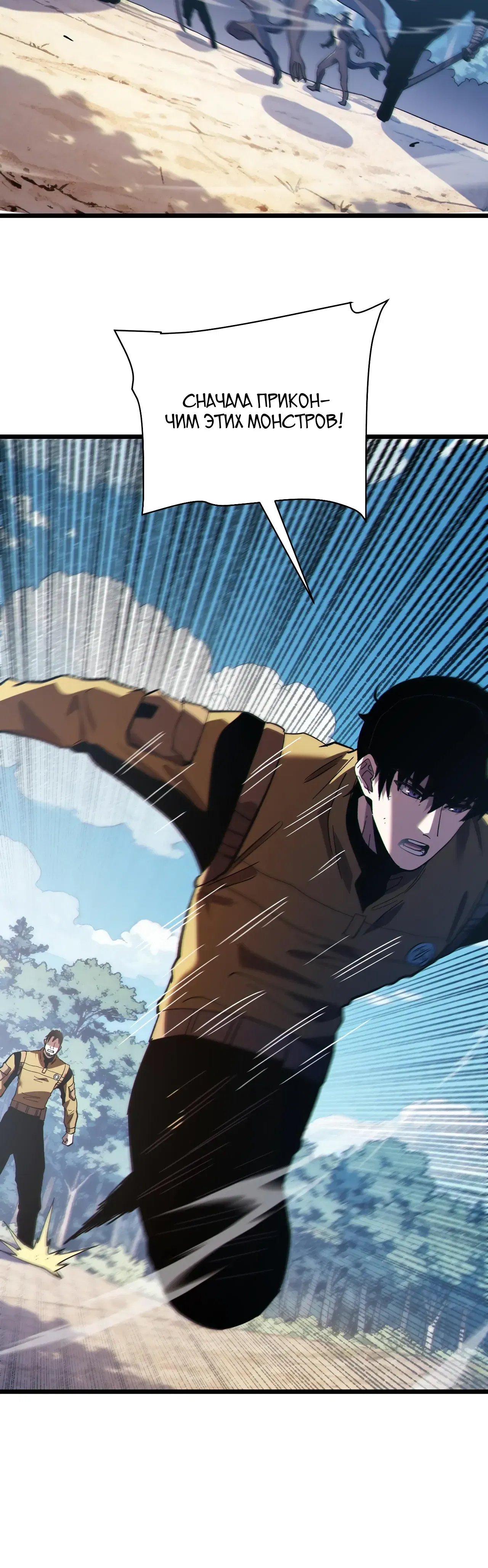 Манга Пассивные навыки помогают мне побеждать - Глава 130 Страница 6