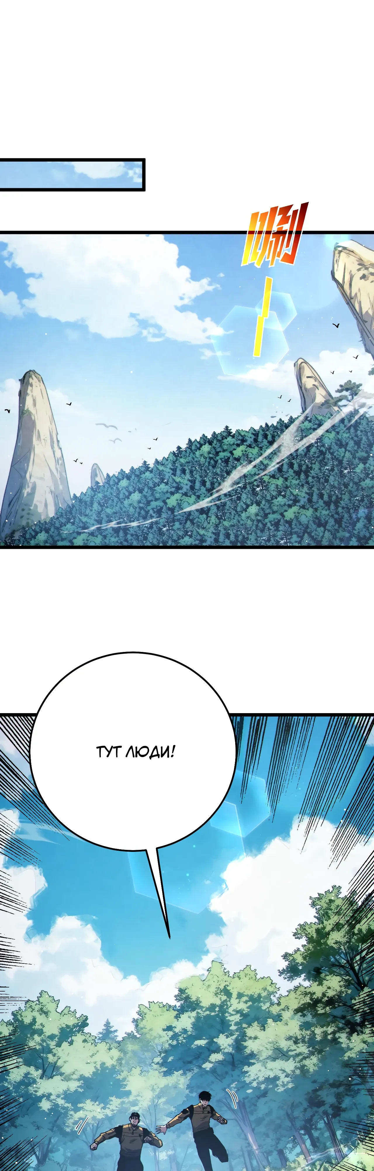 Манга Пассивные навыки помогают мне побеждать - Глава 130 Страница 4