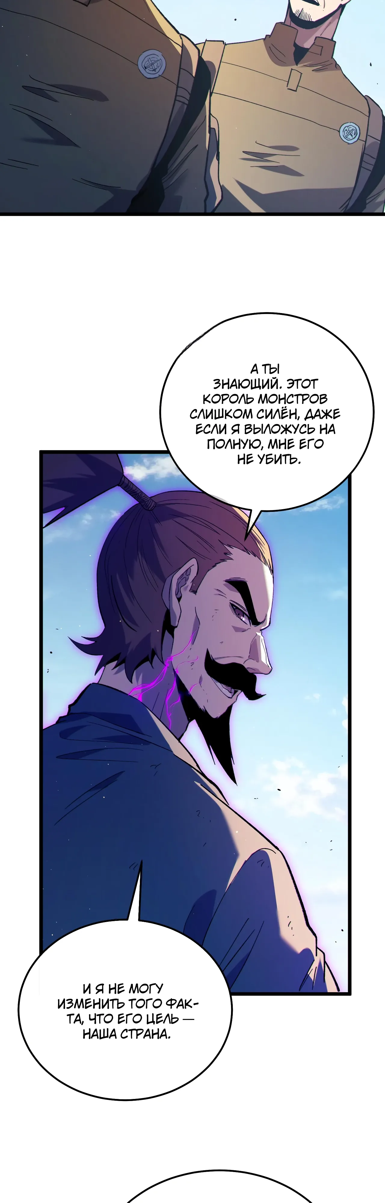 Манга Пассивные навыки помогают мне побеждать - Глава 130 Страница 25