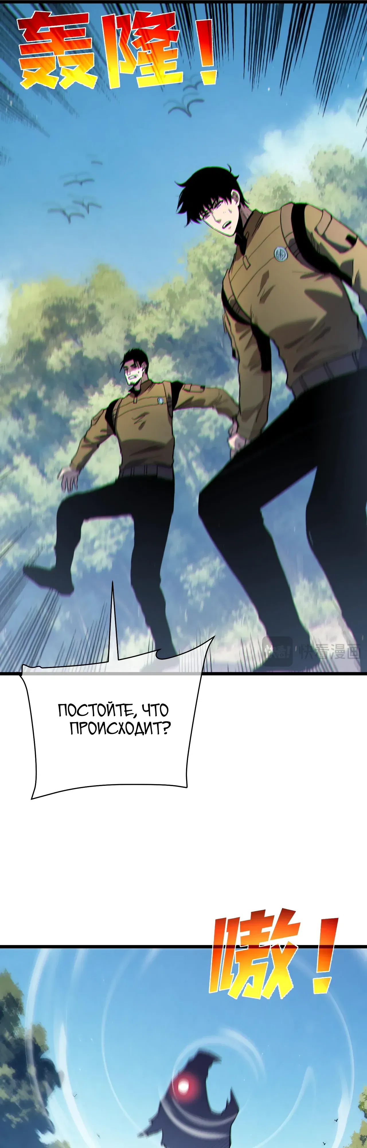 Манга Пассивные навыки помогают мне побеждать - Глава 130 Страница 14