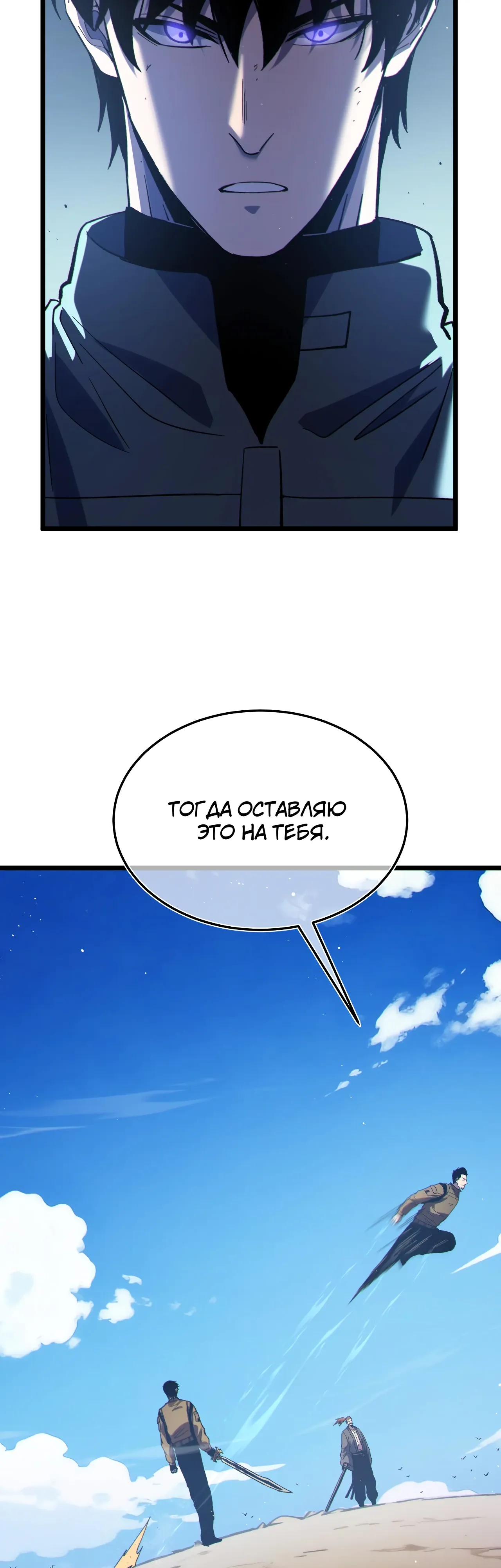 Манга Пассивные навыки помогают мне побеждать - Глава 130 Страница 30