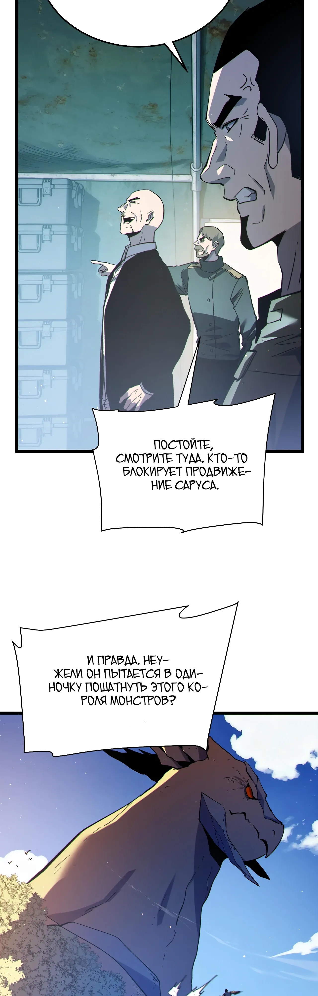 Манга Пассивные навыки помогают мне побеждать - Глава 130 Страница 39