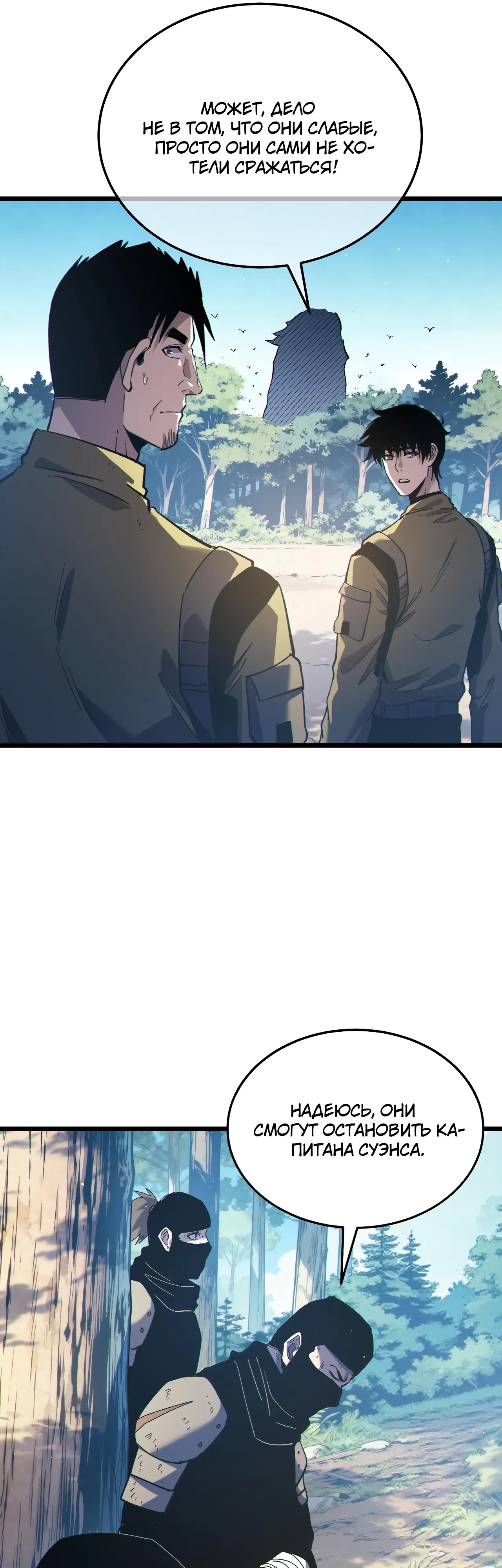 Манга Пассивные навыки помогают мне побеждать - Глава 130 Страница 21