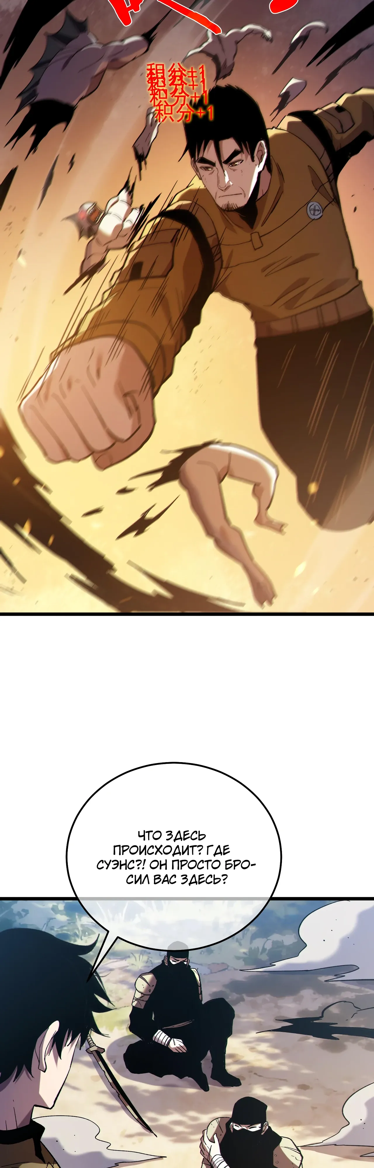 Манга Пассивные навыки помогают мне побеждать - Глава 130 Страница 8