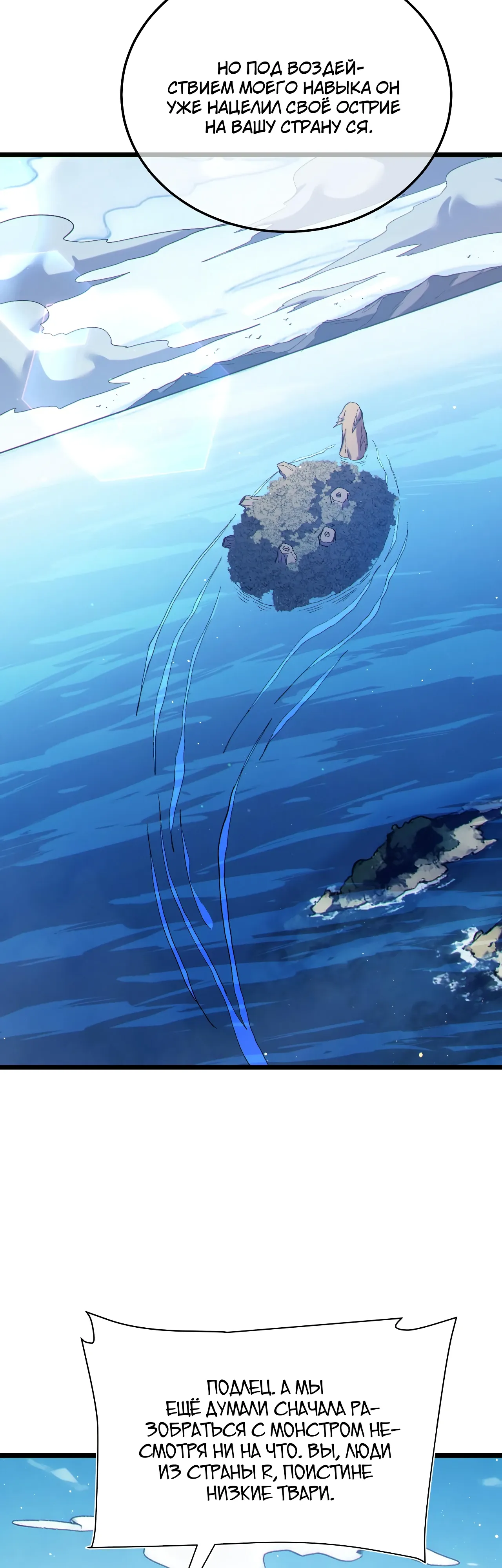 Манга Пассивные навыки помогают мне побеждать - Глава 130 Страница 26