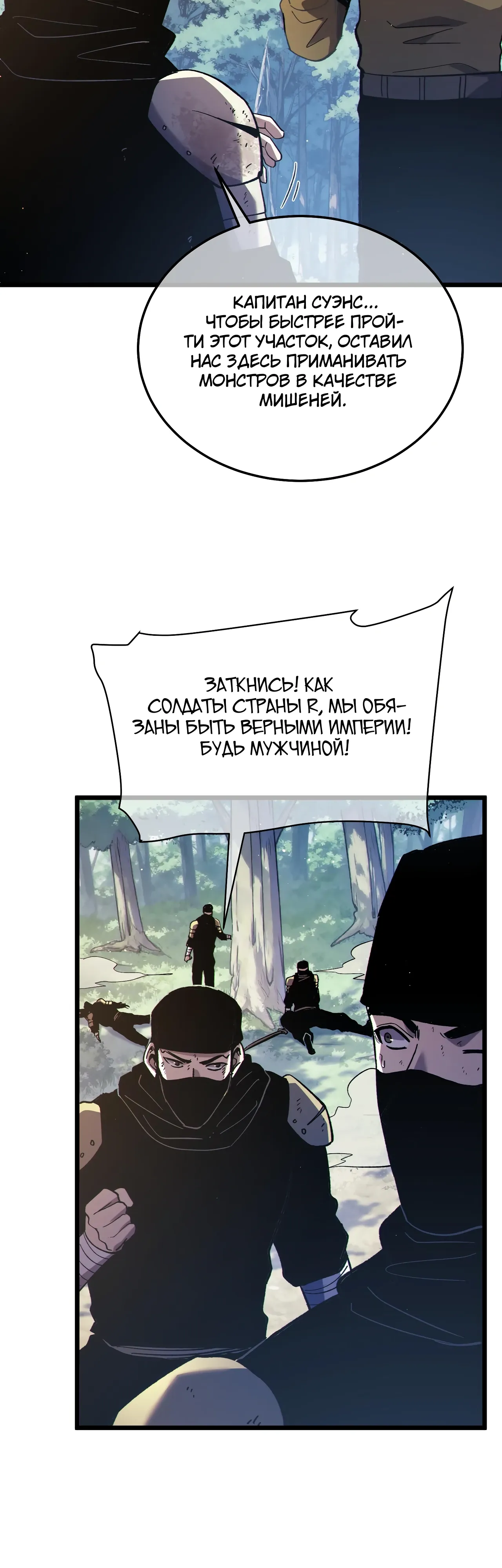 Манга Пассивные навыки помогают мне побеждать - Глава 130 Страница 10