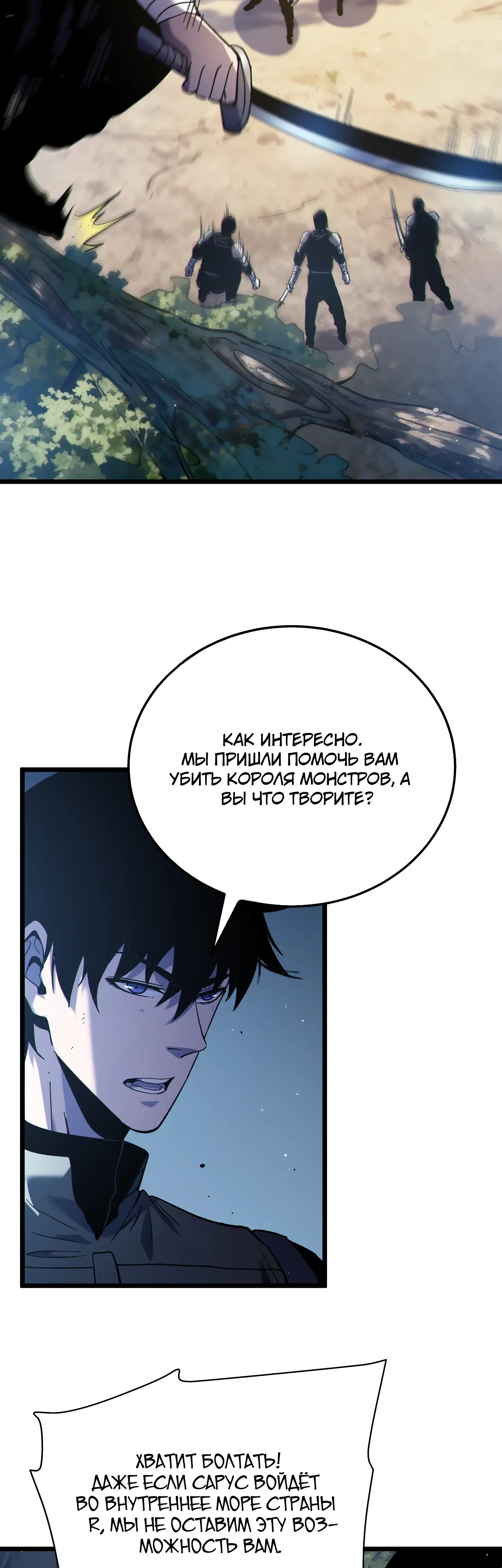 Манга Пассивные навыки помогают мне побеждать - Глава 130 Страница 16