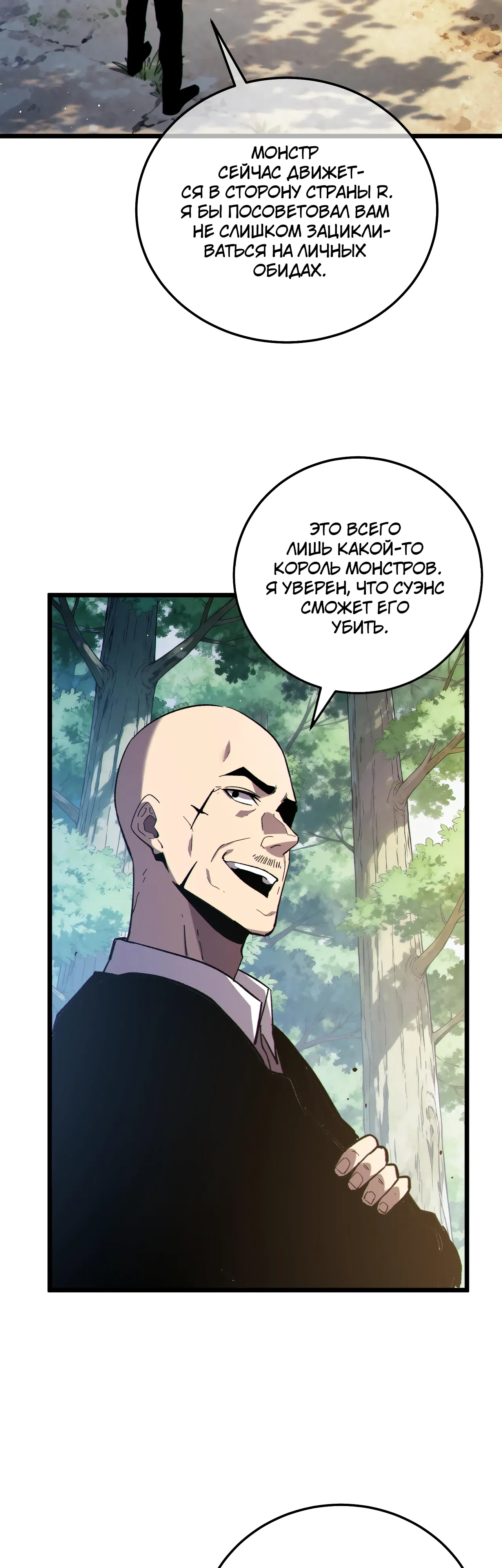 Манга Пассивные навыки помогают мне побеждать - Глава 130 Страница 2