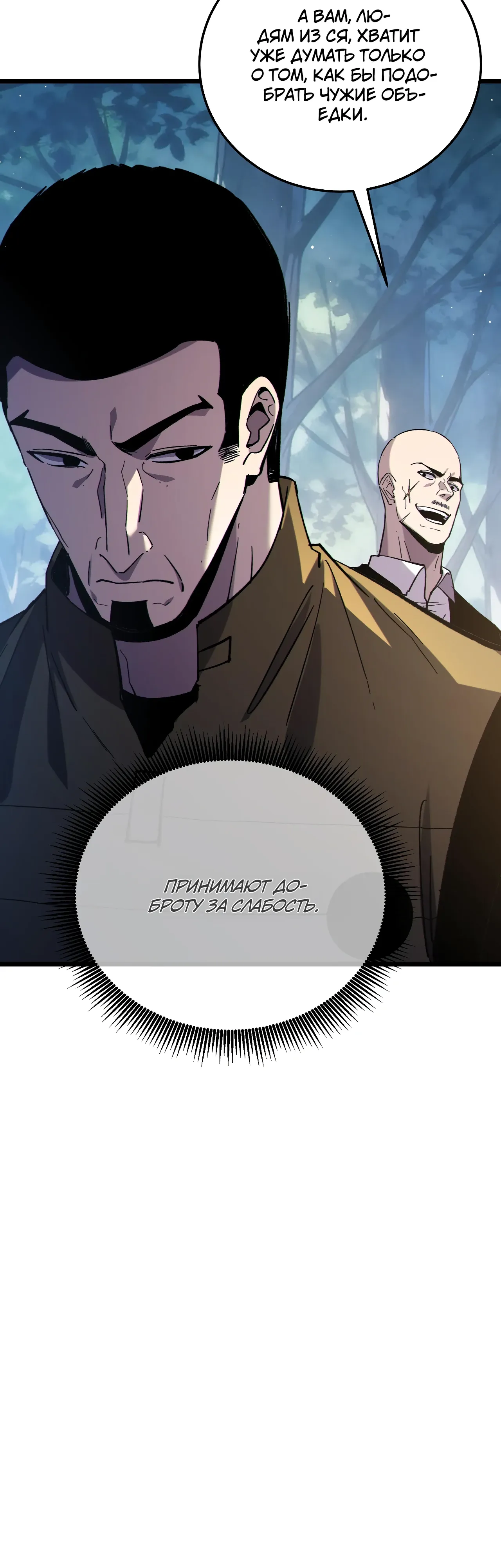 Манга Пассивные навыки помогают мне побеждать - Глава 130 Страница 3