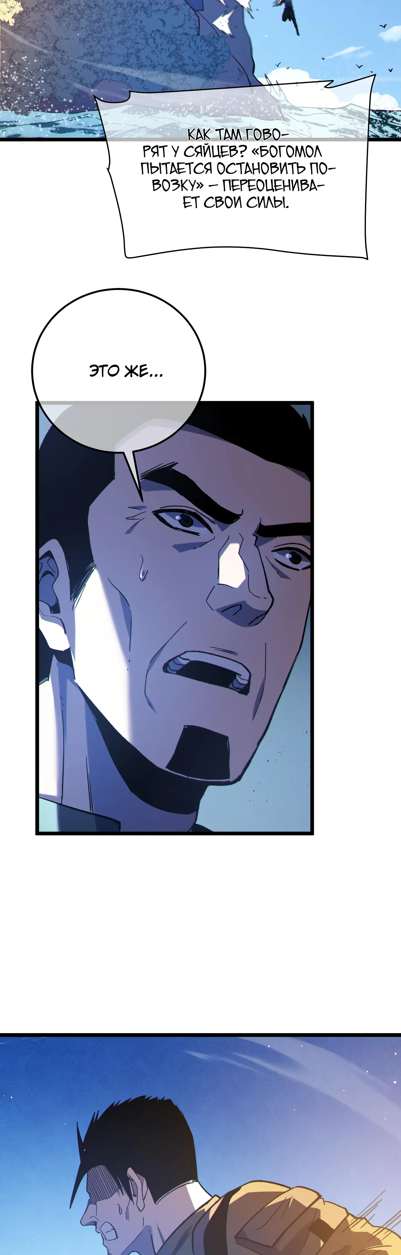 Манга Пассивные навыки помогают мне побеждать - Глава 130 Страница 40