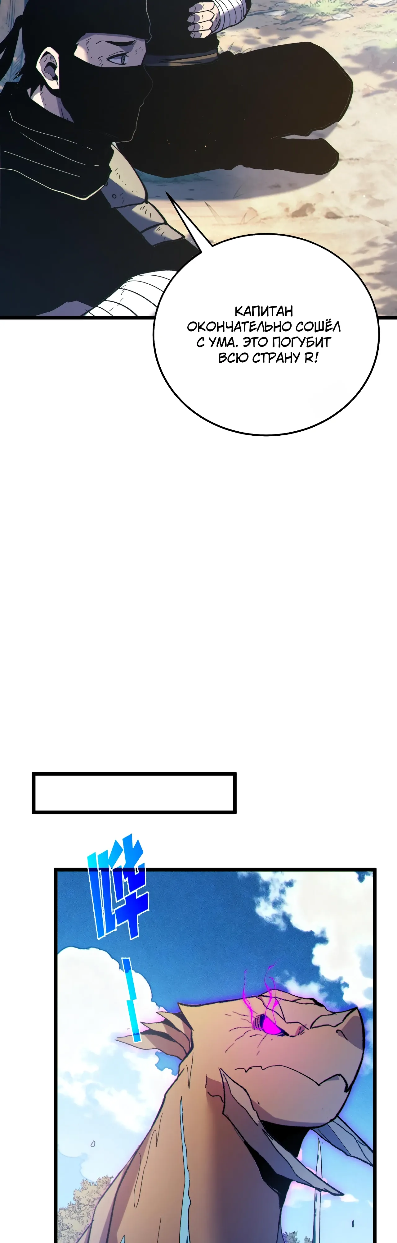 Манга Пассивные навыки помогают мне побеждать - Глава 130 Страница 22