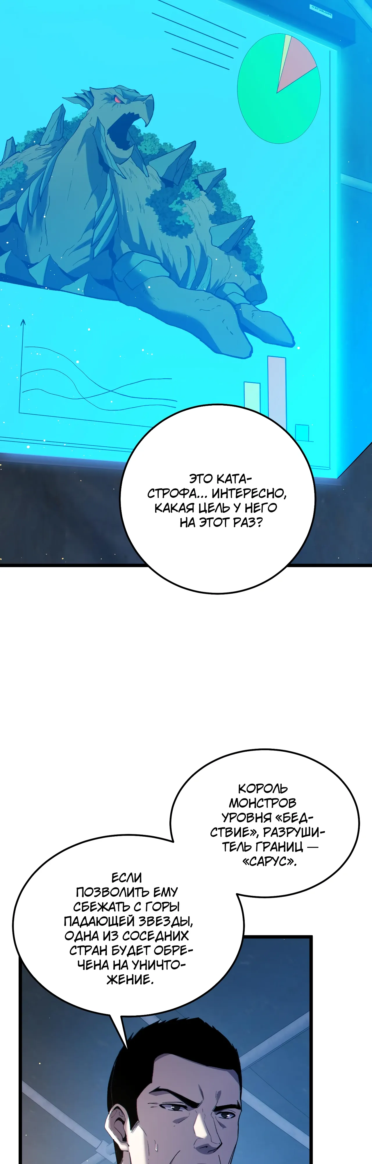 Манга Пассивные навыки помогают мне побеждать - Глава 129 Страница 3