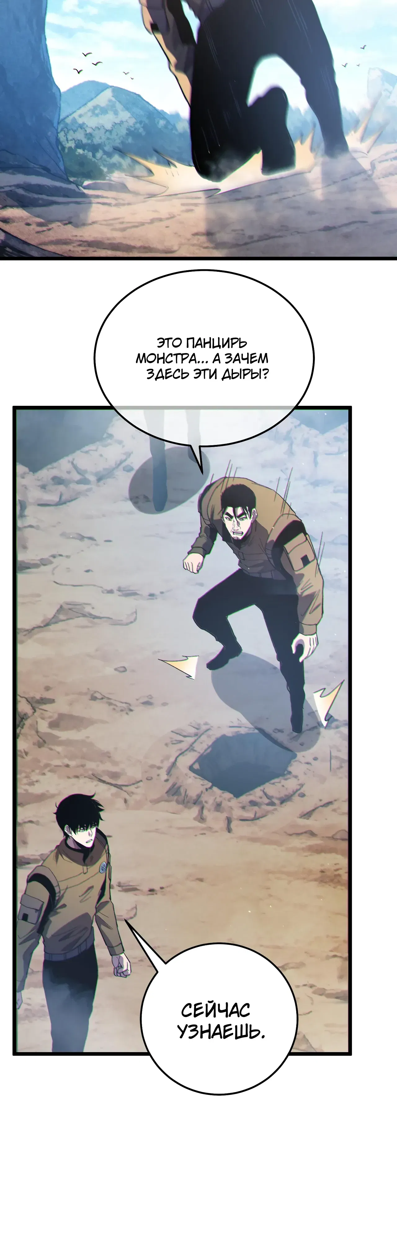 Манга Пассивные навыки помогают мне побеждать - Глава 129 Страница 24