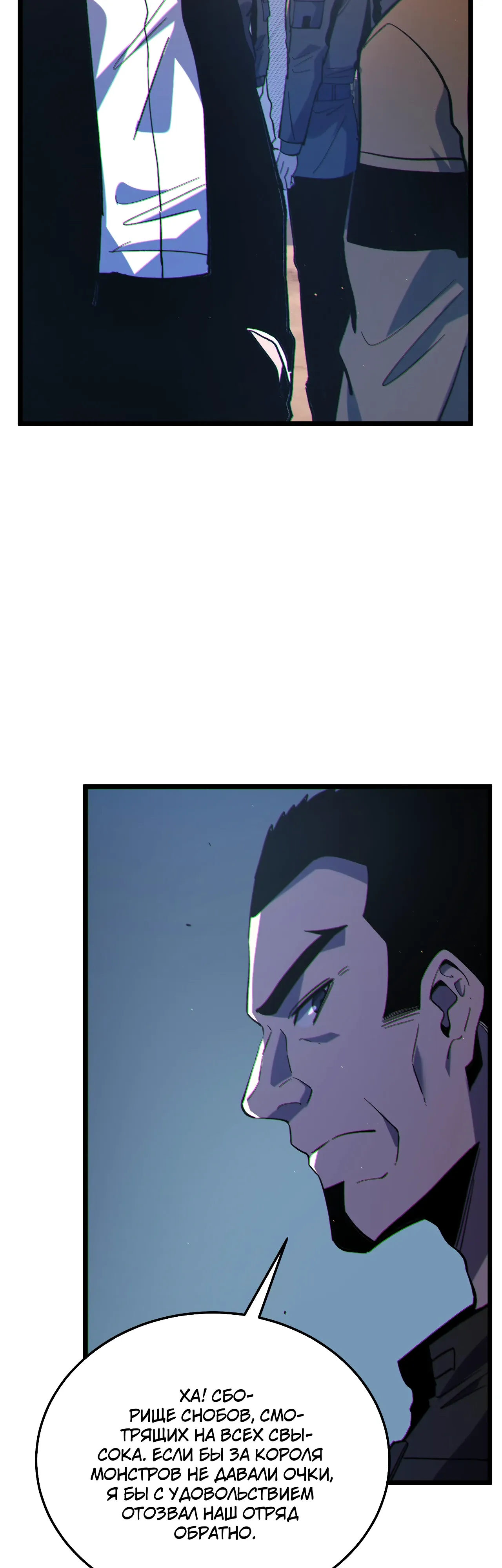 Манга Пассивные навыки помогают мне побеждать - Глава 129 Страница 29