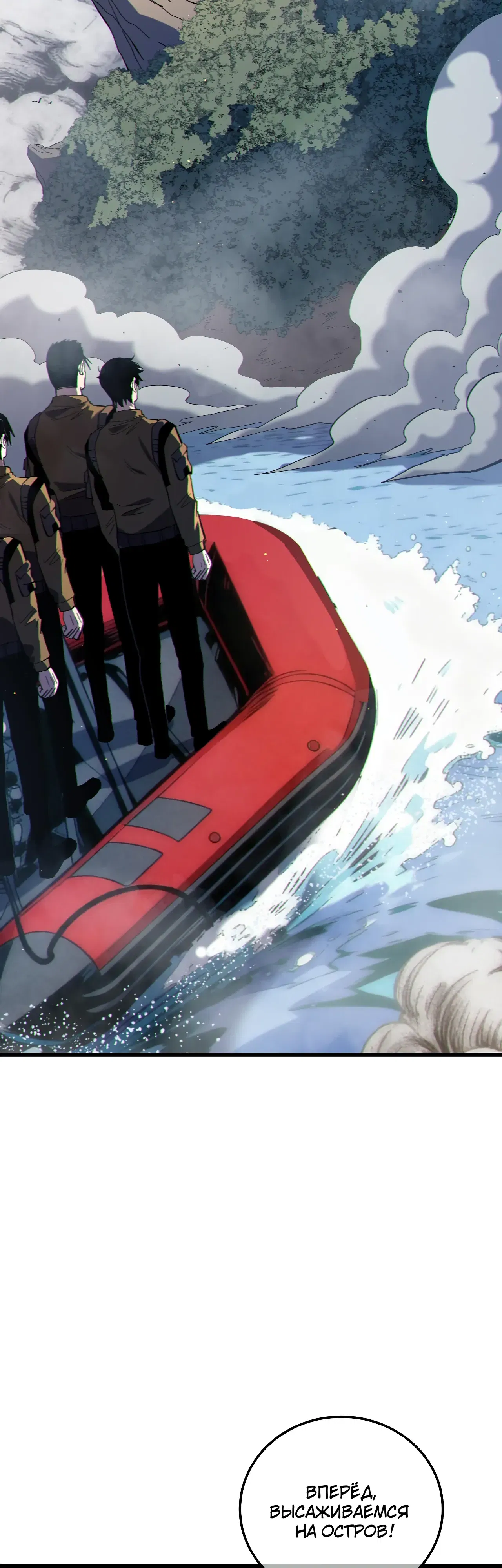 Манга Пассивные навыки помогают мне побеждать - Глава 129 Страница 22