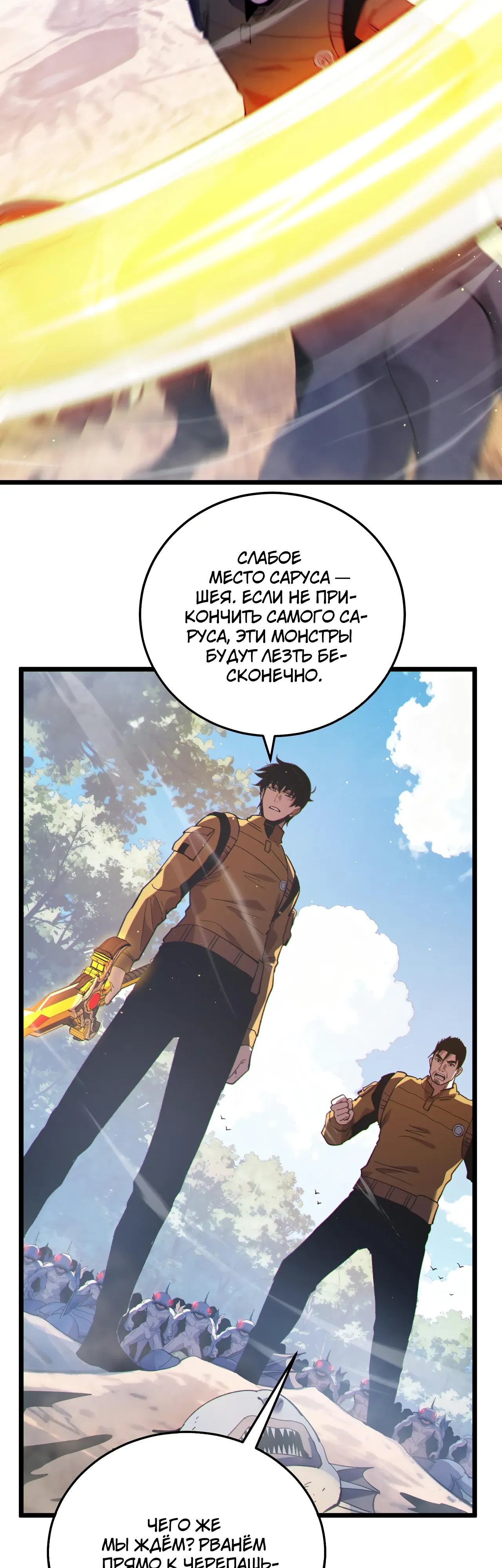 Манга Пассивные навыки помогают мне побеждать - Глава 129 Страница 32