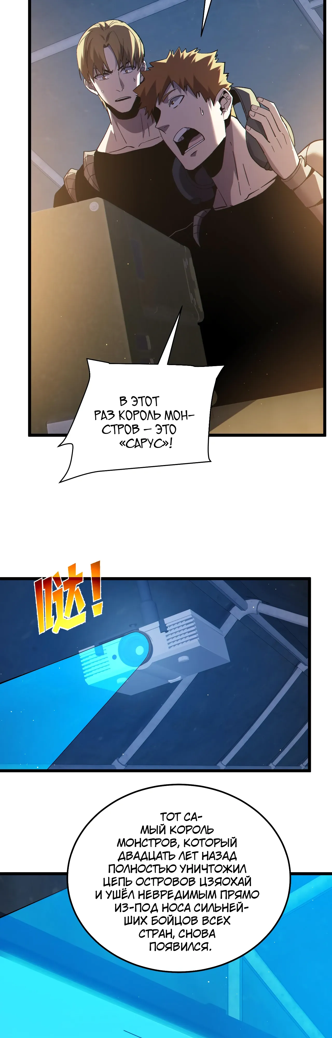 Манга Пассивные навыки помогают мне побеждать - Глава 129 Страница 2