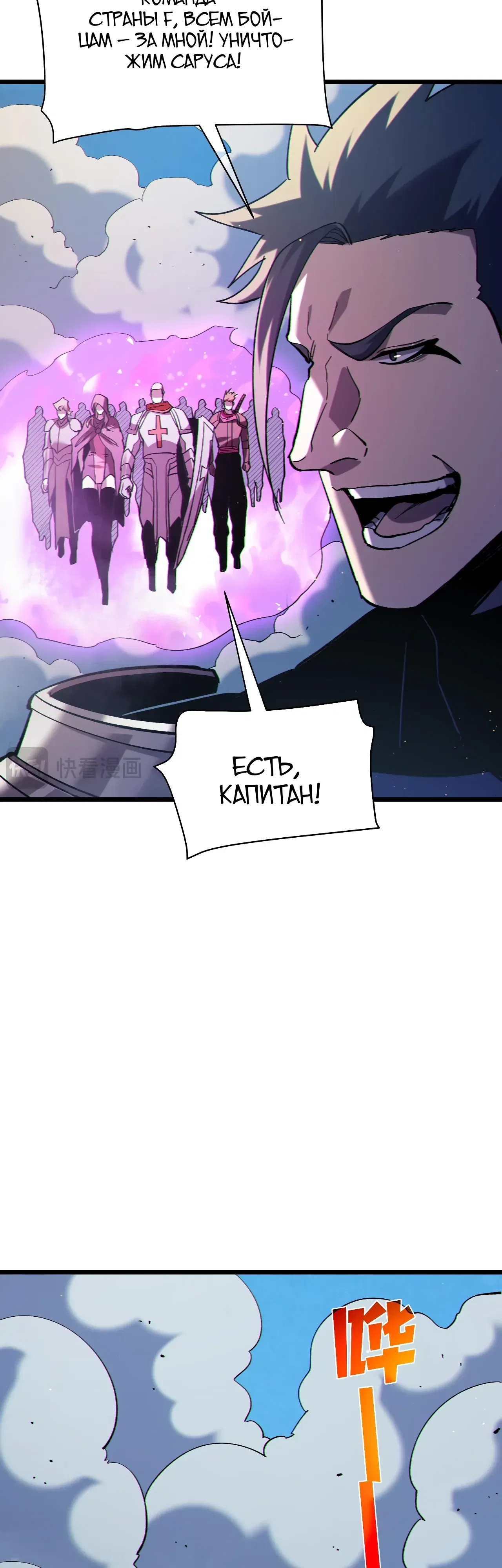 Манга Пассивные навыки помогают мне побеждать - Глава 129 Страница 13