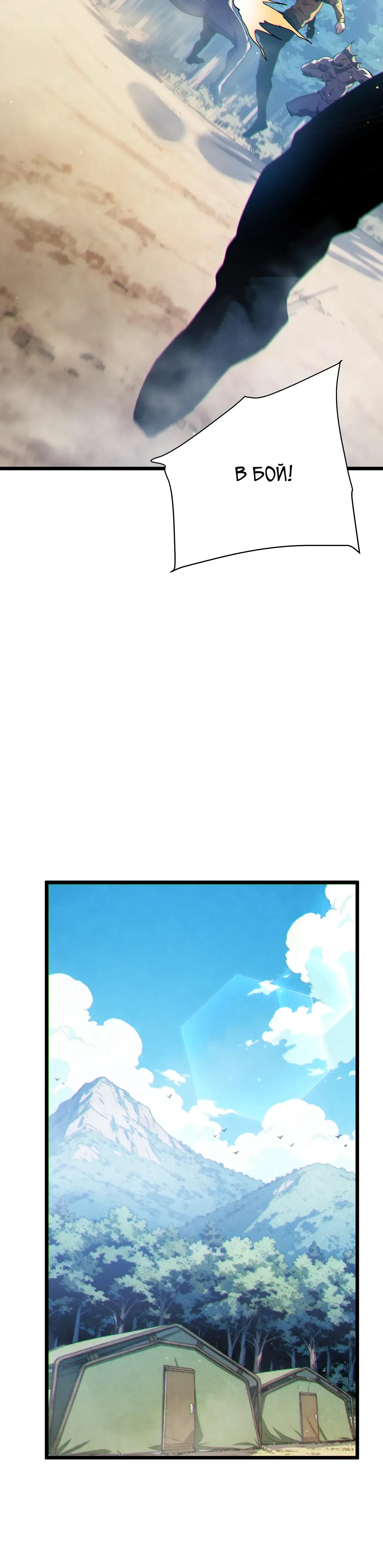 Манга Пассивные навыки помогают мне побеждать - Глава 129 Страница 27