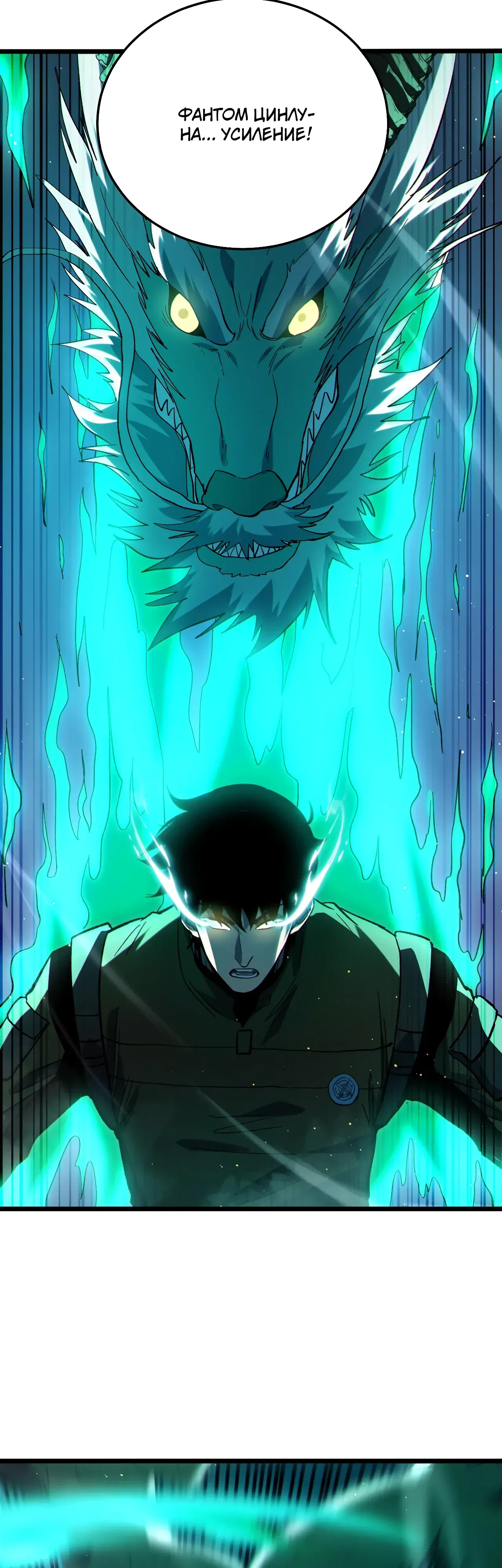 Манга Пассивные навыки помогают мне побеждать - Глава 129 Страница 37