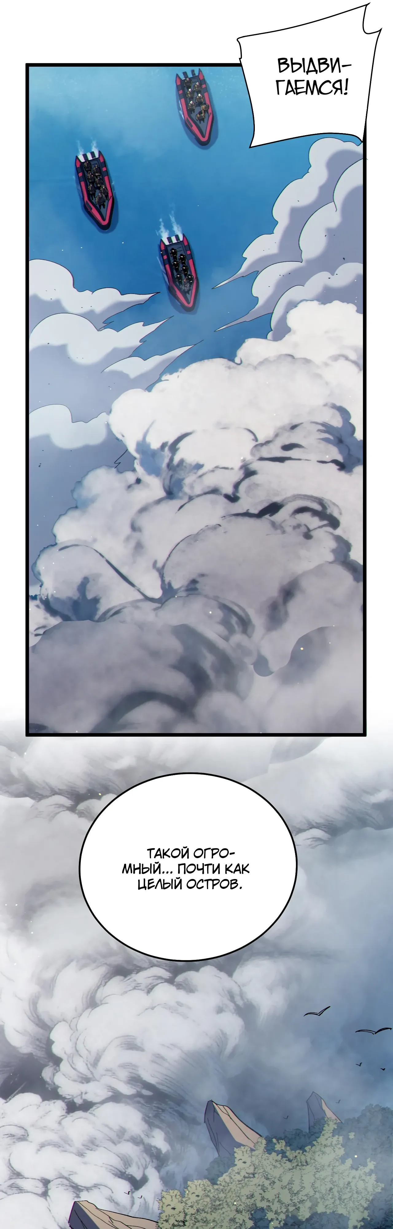 Манга Пассивные навыки помогают мне побеждать - Глава 129 Страница 21