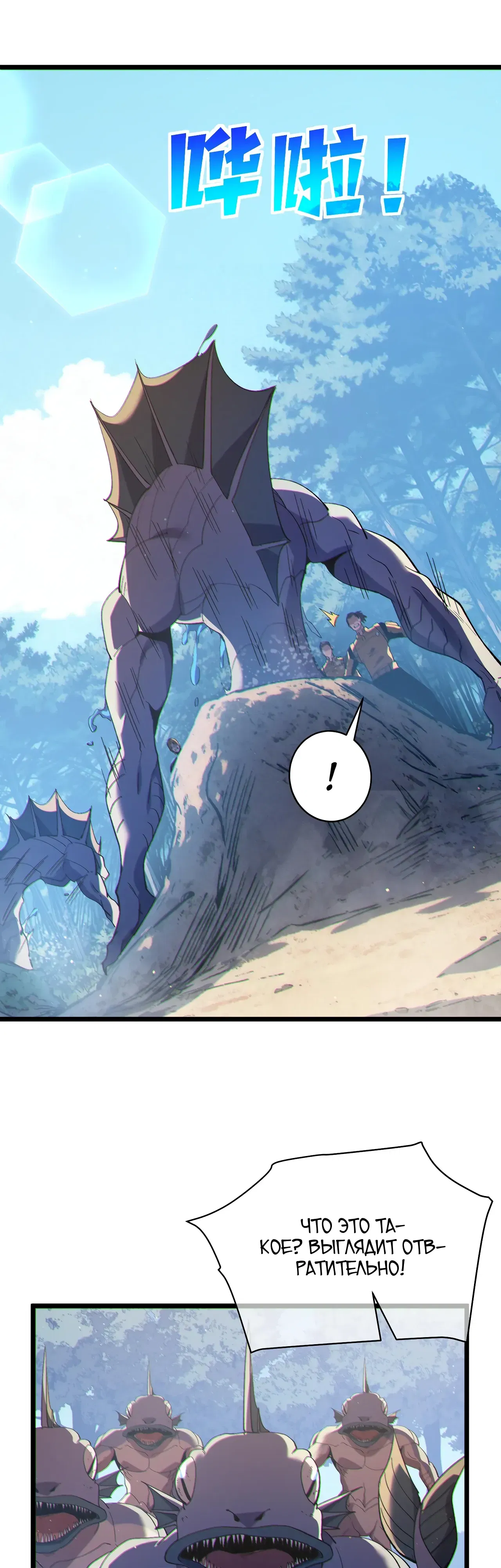 Манга Пассивные навыки помогают мне побеждать - Глава 129 Страница 25