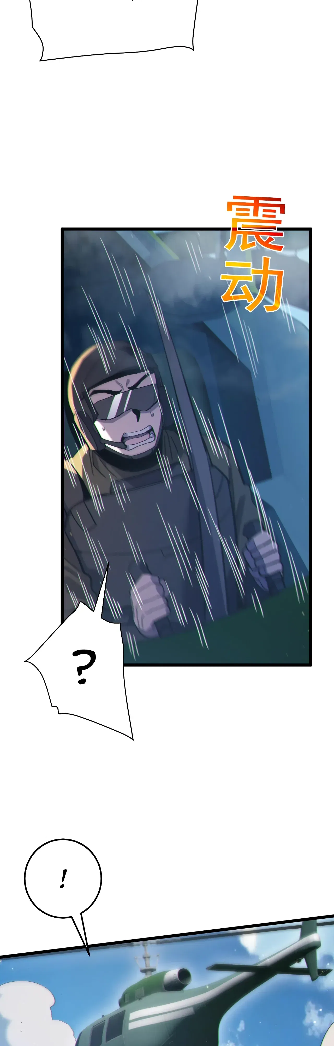 Манга Пассивные навыки помогают мне побеждать - Глава 129 Страница 11