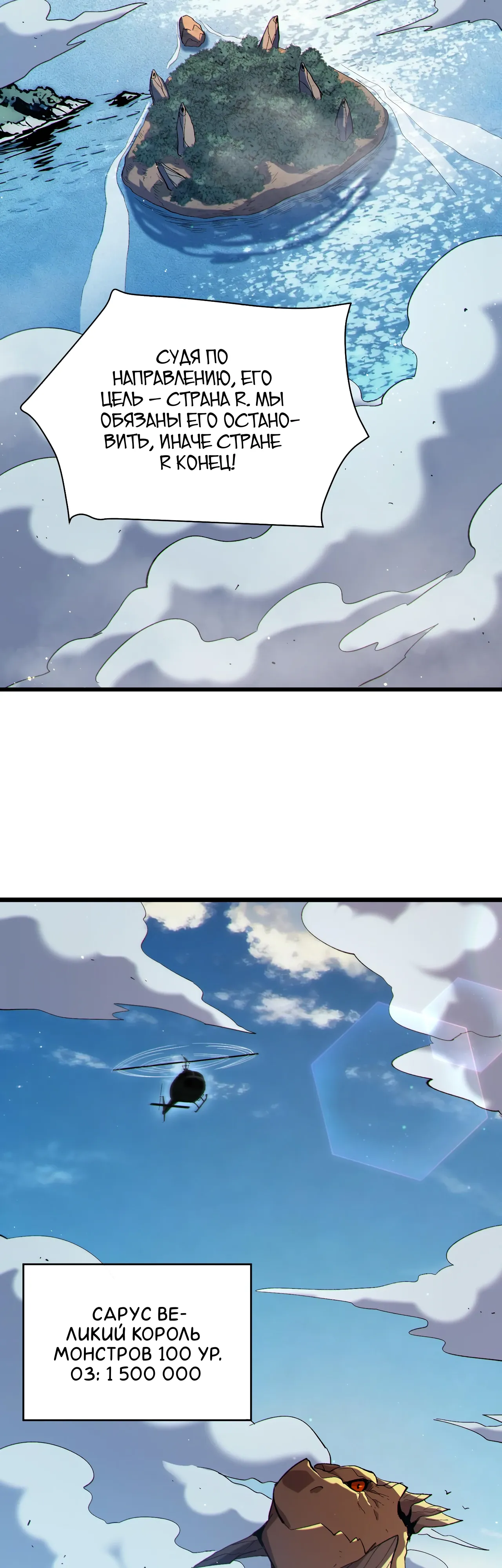 Манга Пассивные навыки помогают мне побеждать - Глава 129 Страница 8