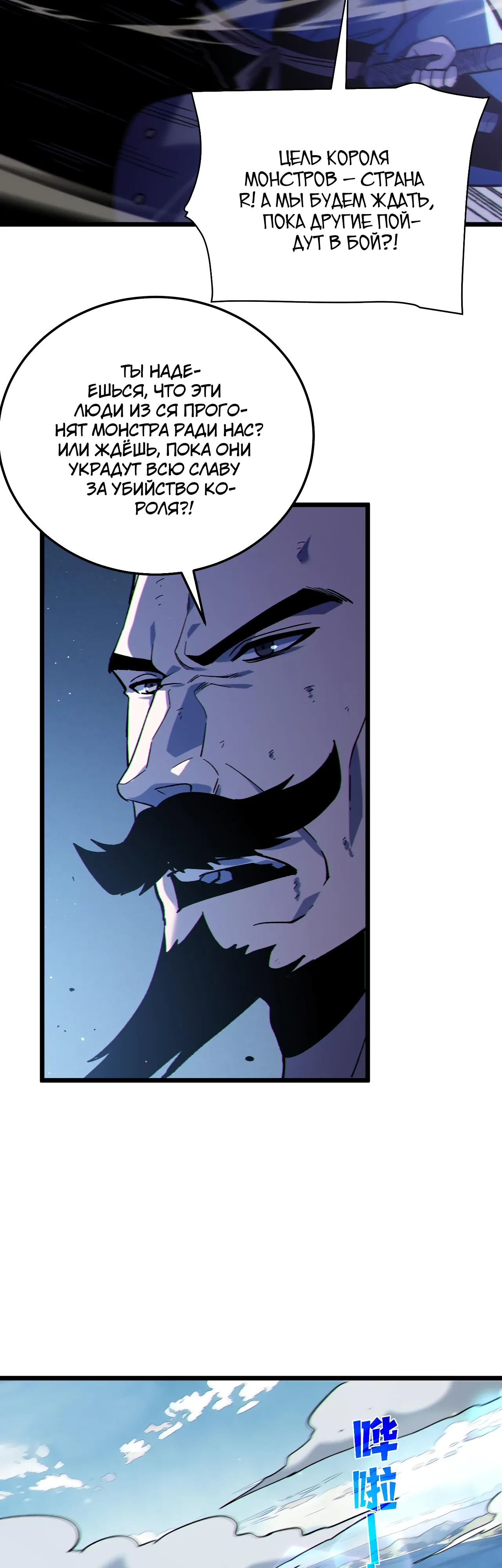 Манга Пассивные навыки помогают мне побеждать - Глава 129 Страница 17