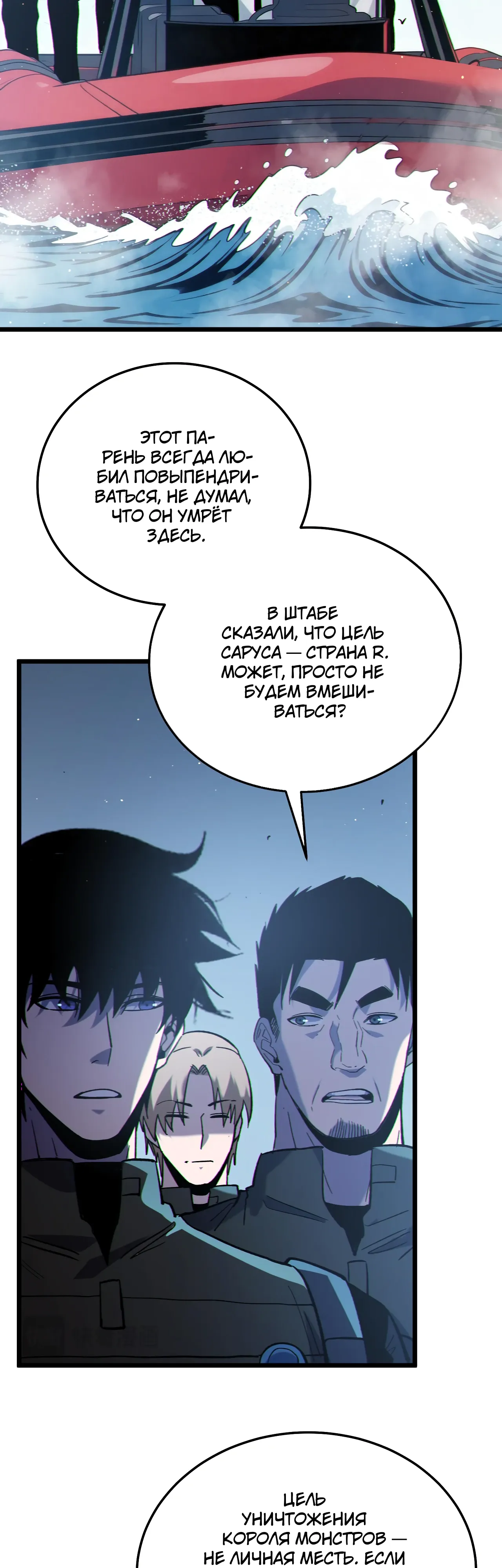 Манга Пассивные навыки помогают мне побеждать - Глава 129 Страница 19