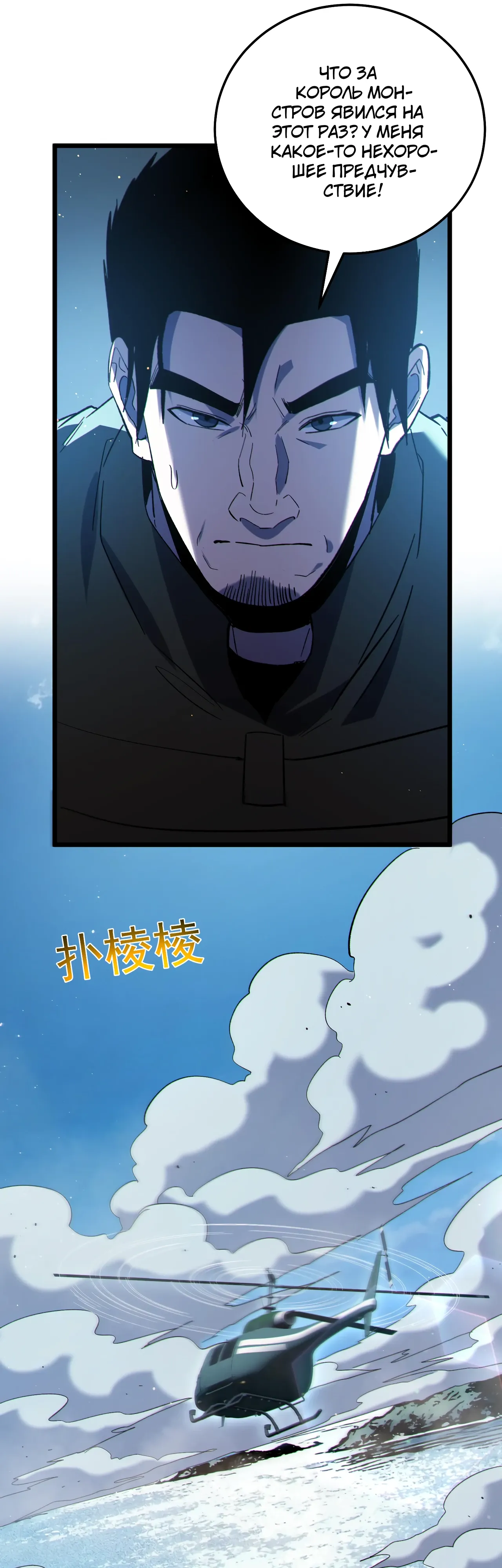 Манга Пассивные навыки помогают мне побеждать - Глава 129 Страница 7