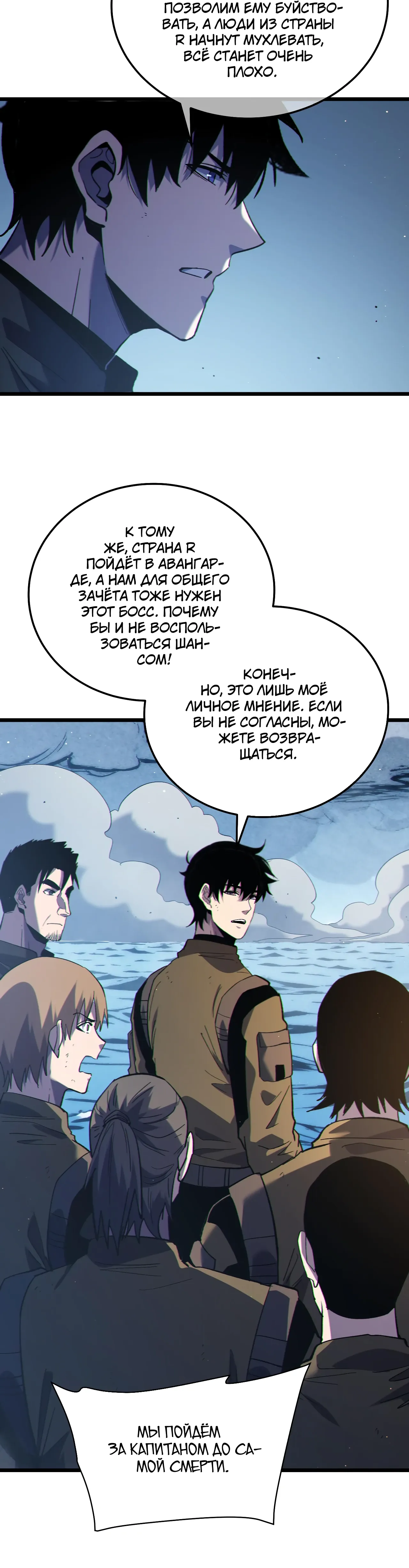 Манга Пассивные навыки помогают мне побеждать - Глава 129 Страница 20