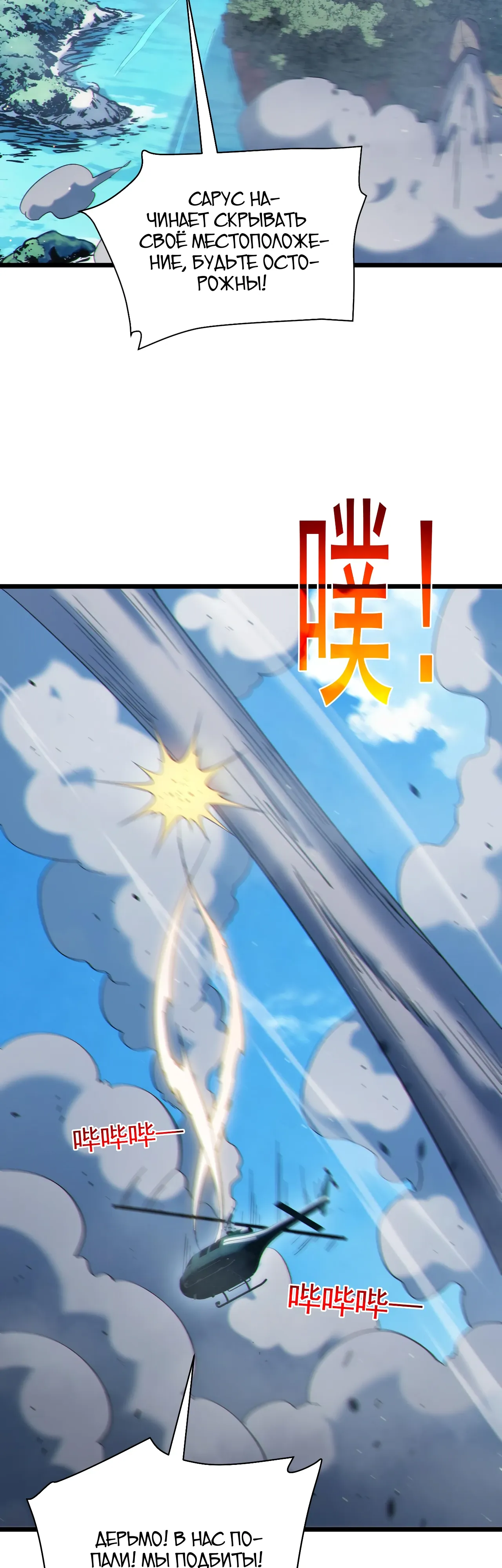 Манга Пассивные навыки помогают мне побеждать - Глава 129 Страница 10