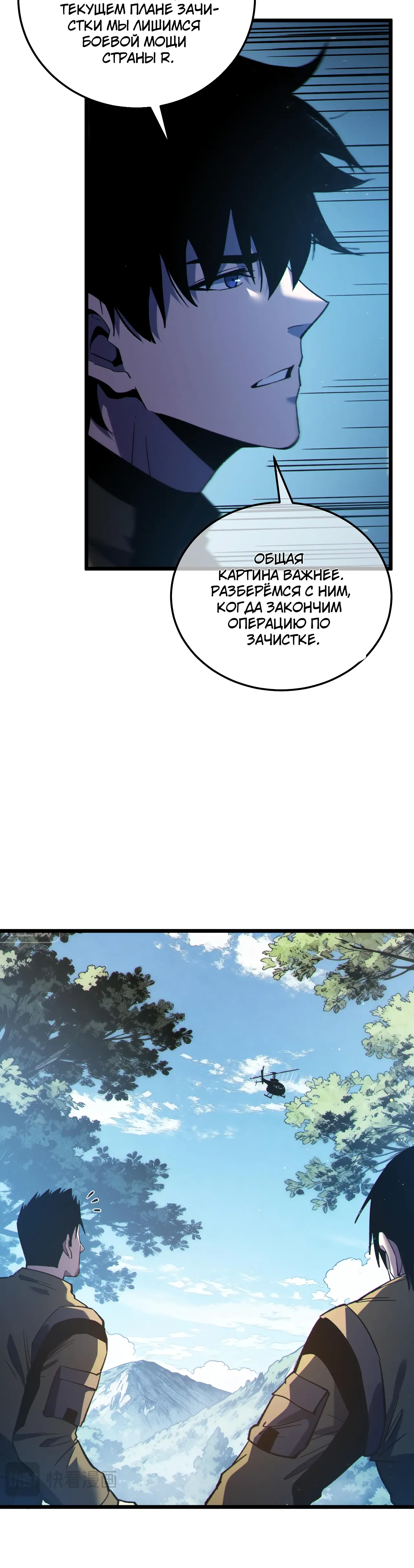 Манга Пассивные навыки помогают мне побеждать - Глава 129 Страница 6