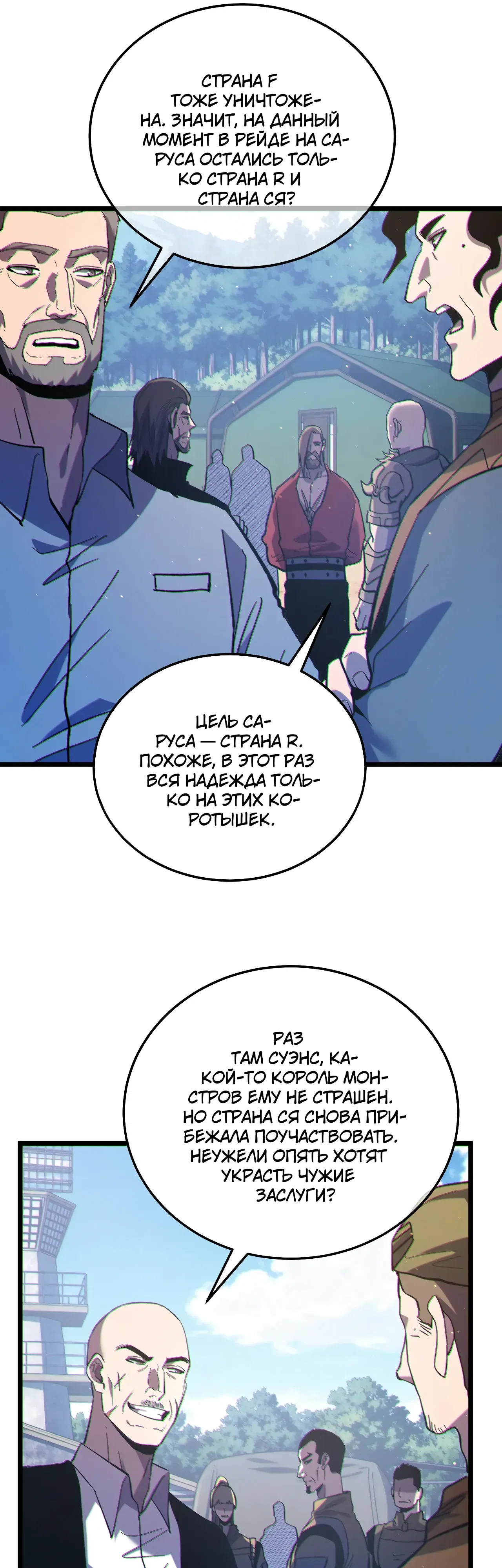 Манга Пассивные навыки помогают мне побеждать - Глава 129 Страница 28