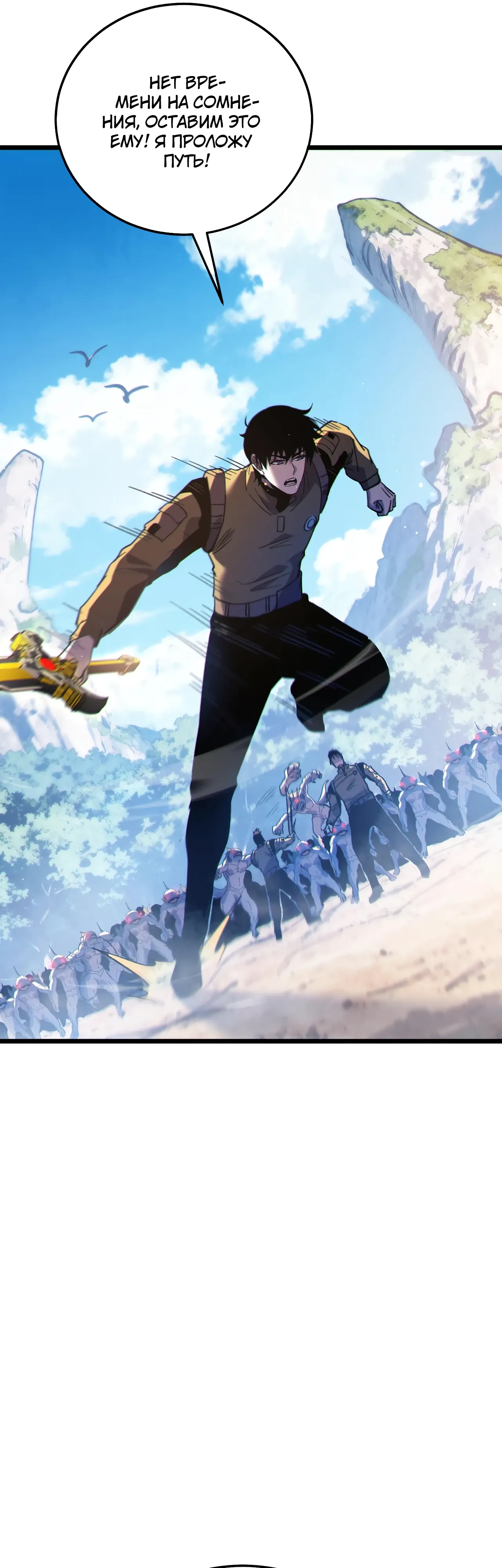 Манга Пассивные навыки помогают мне побеждать - Глава 129 Страница 36
