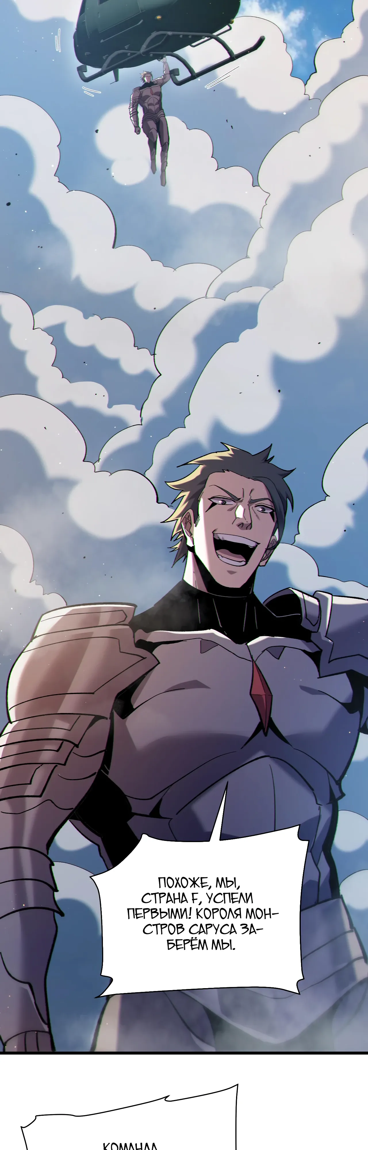 Манга Пассивные навыки помогают мне побеждать - Глава 129 Страница 12