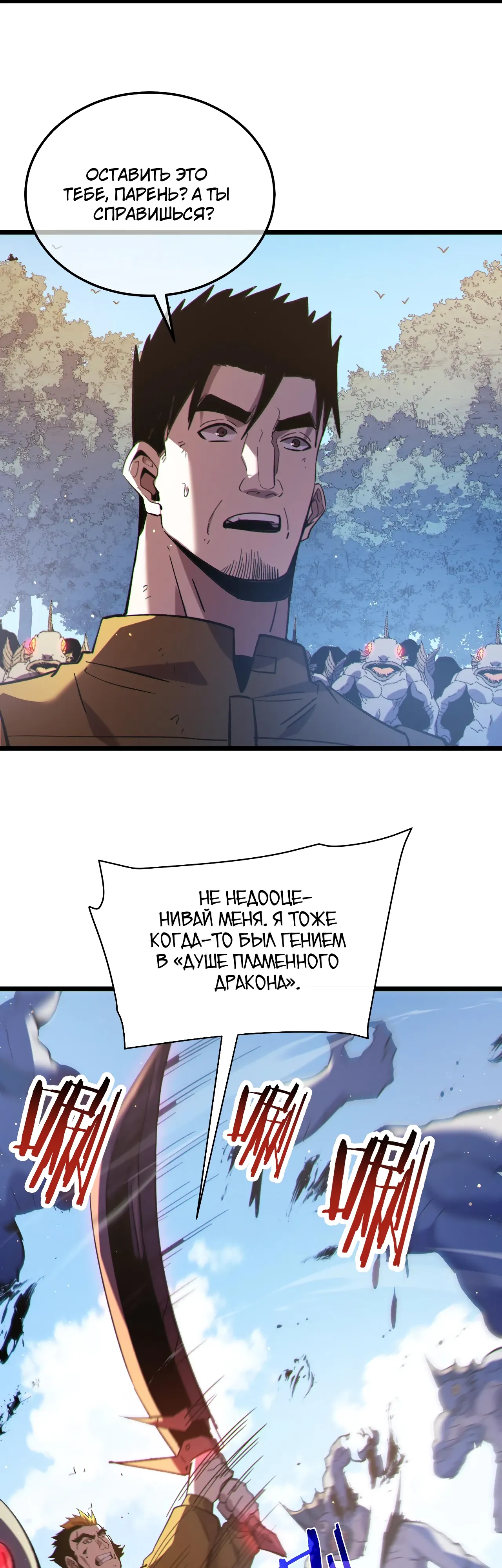 Манга Пассивные навыки помогают мне побеждать - Глава 129 Страница 34