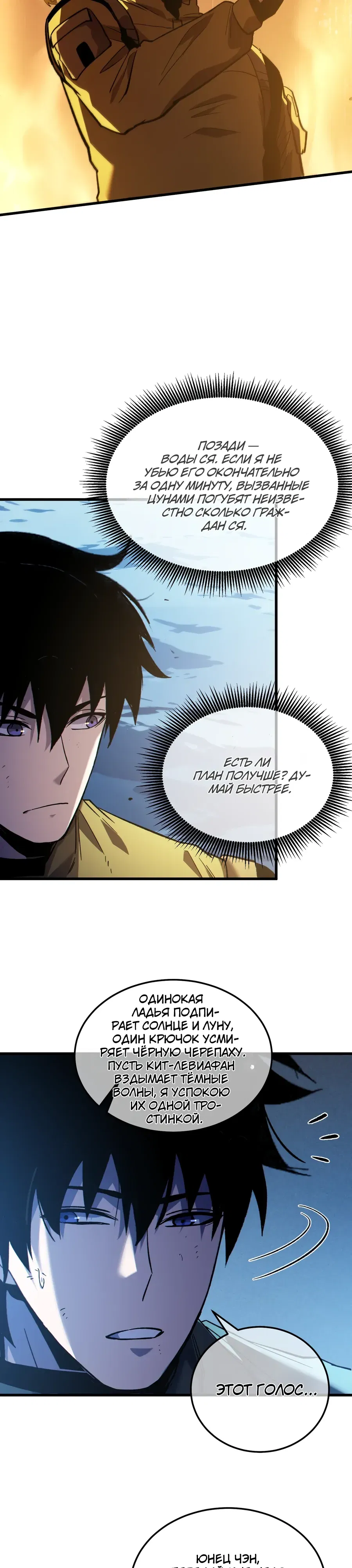 Манга Пассивные навыки помогают мне побеждать - Глава 131 Страница 20