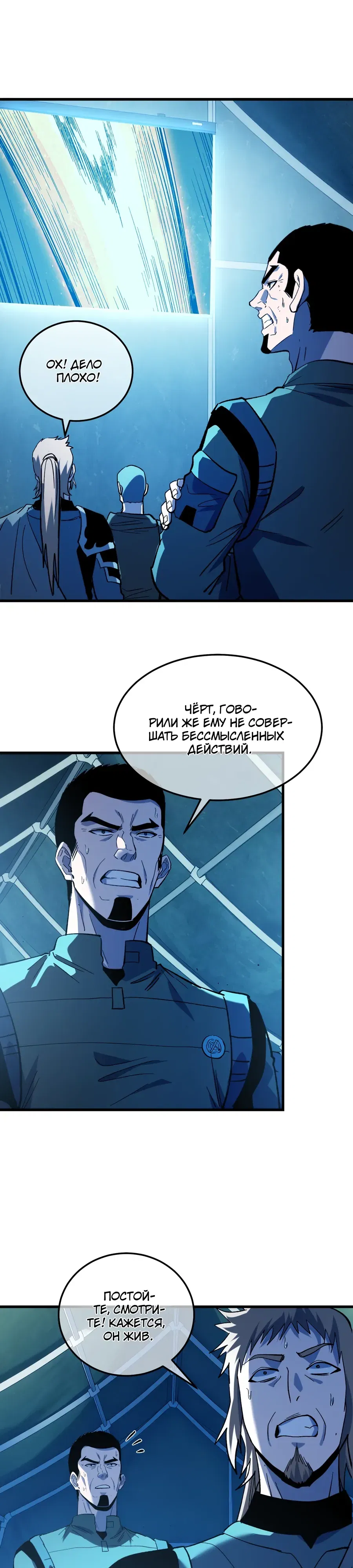 Манга Пассивные навыки помогают мне побеждать - Глава 131 Страница 17